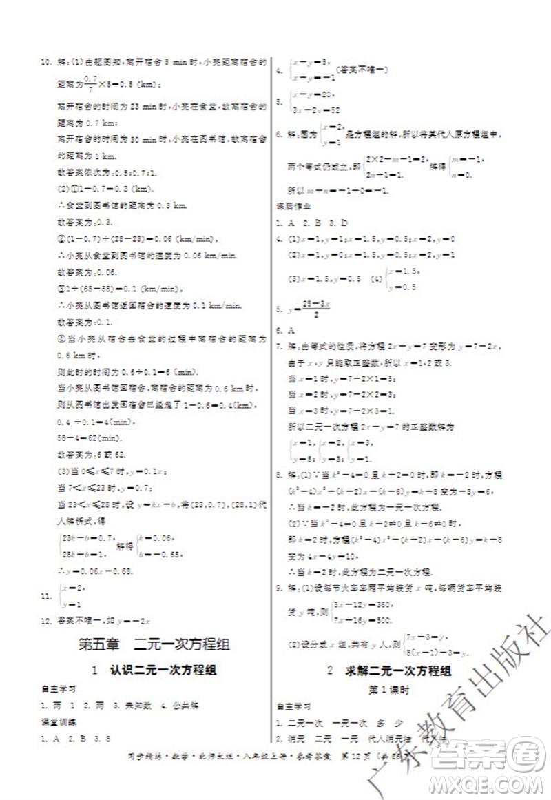 廣東教育出版社2023年秋同步精練八年級(jí)數(shù)學(xué)上冊(cè)北師大版參考答案