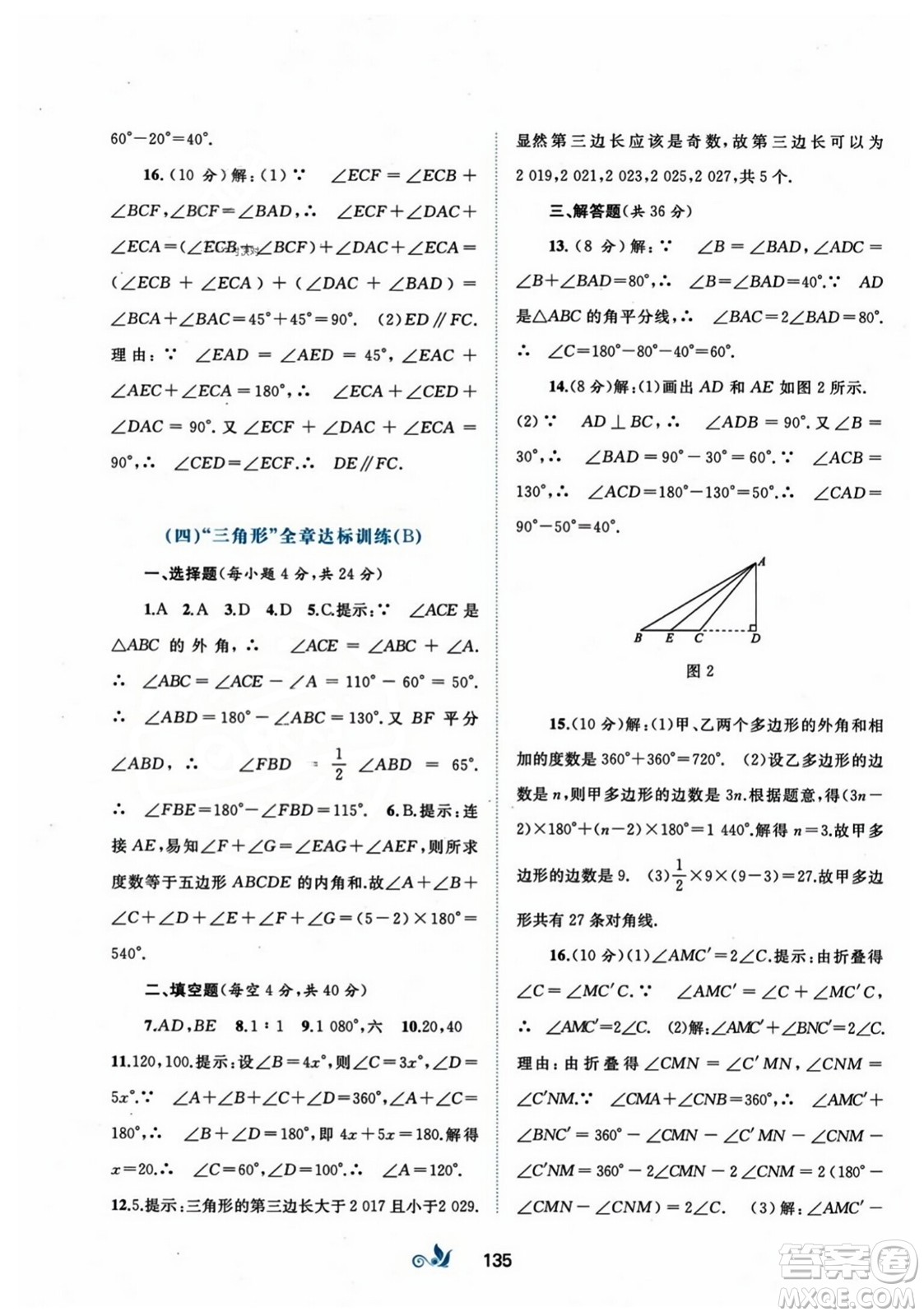 廣西師范大學(xué)出版社2023年秋新課程學(xué)習(xí)與測評單元雙測八年級數(shù)學(xué)上冊人教版A版答案