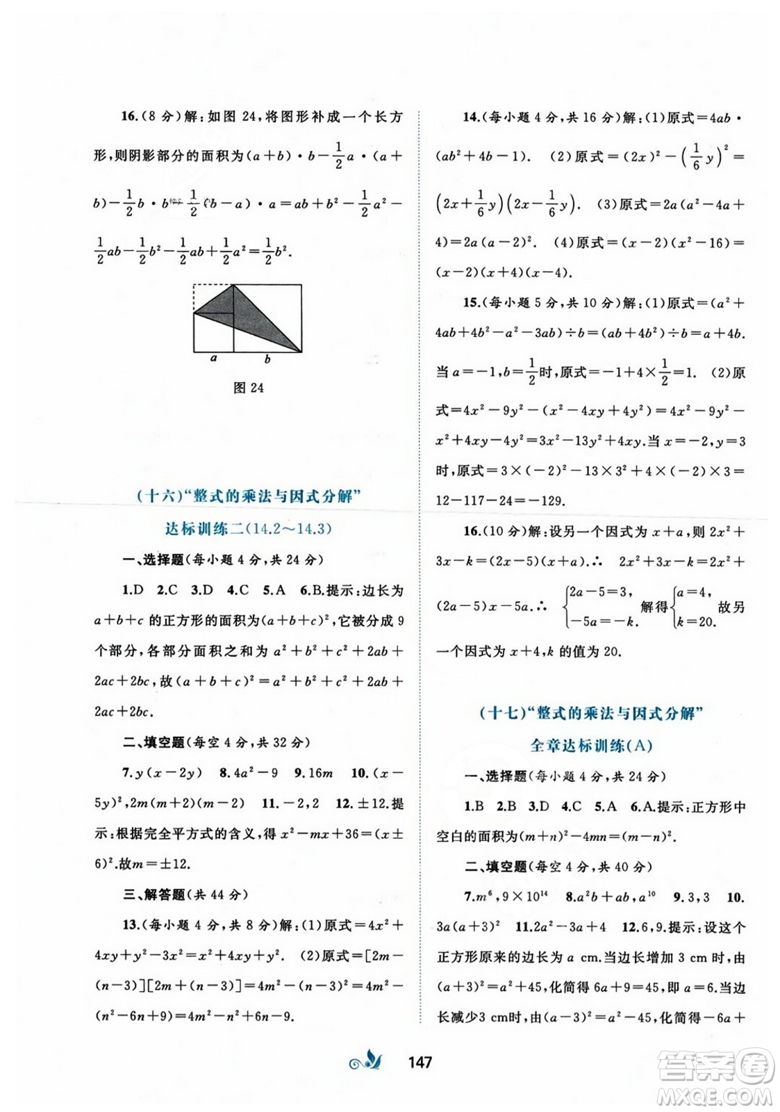 廣西師范大學(xué)出版社2023年秋新課程學(xué)習(xí)與測評單元雙測八年級數(shù)學(xué)上冊人教版A版答案