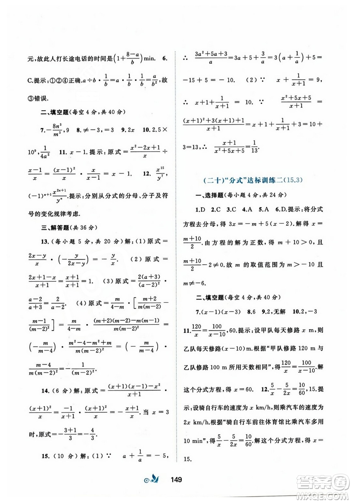 廣西師范大學(xué)出版社2023年秋新課程學(xué)習(xí)與測評單元雙測八年級數(shù)學(xué)上冊人教版A版答案