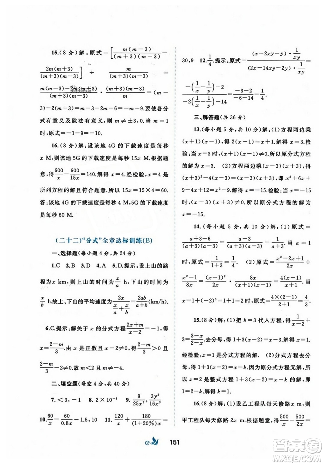 廣西師范大學(xué)出版社2023年秋新課程學(xué)習(xí)與測評單元雙測八年級數(shù)學(xué)上冊人教版A版答案