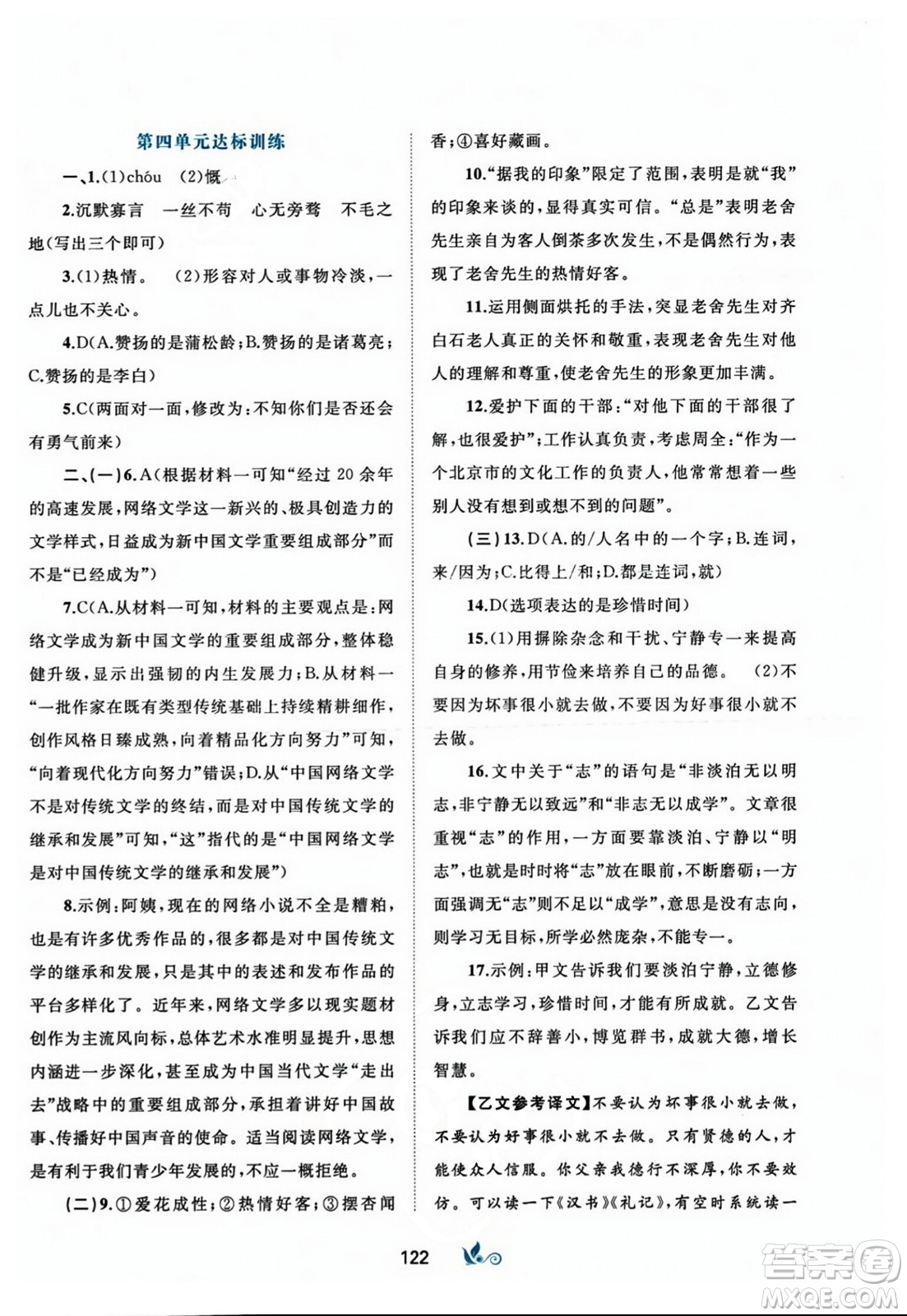 廣西師范大學(xué)出版社2023年秋新課程學(xué)習(xí)與測評單元雙測七年級語文上冊人教版A版答案