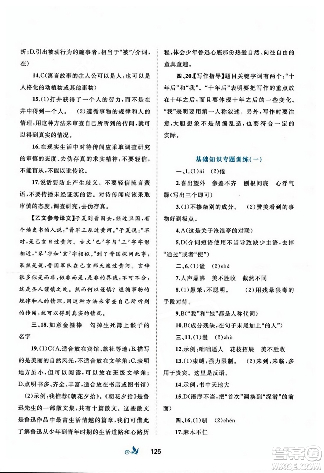 廣西師范大學(xué)出版社2023年秋新課程學(xué)習(xí)與測評單元雙測七年級語文上冊人教版A版答案