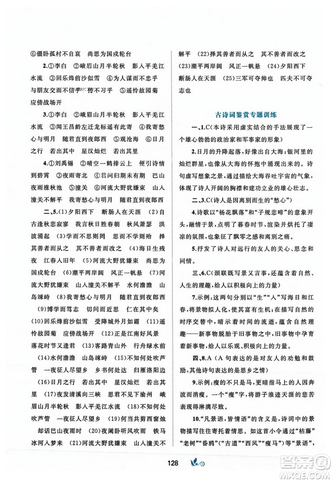 廣西師范大學(xué)出版社2023年秋新課程學(xué)習(xí)與測評單元雙測七年級語文上冊人教版A版答案