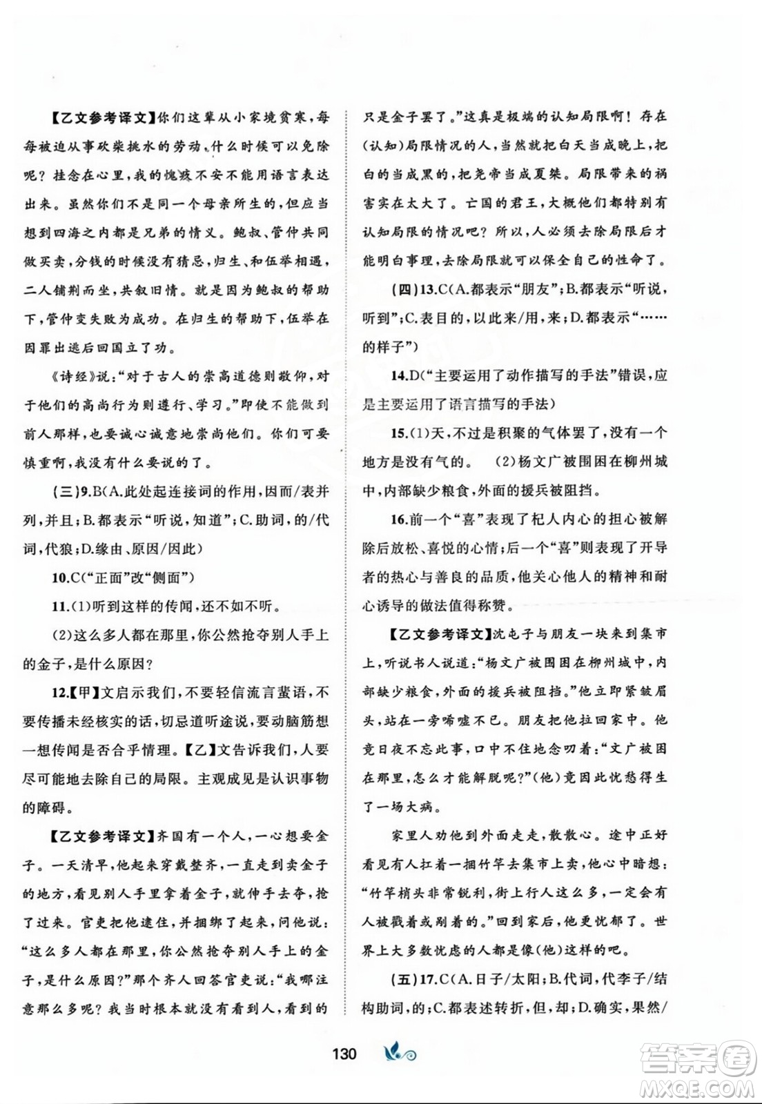 廣西師范大學(xué)出版社2023年秋新課程學(xué)習(xí)與測評單元雙測七年級語文上冊人教版A版答案