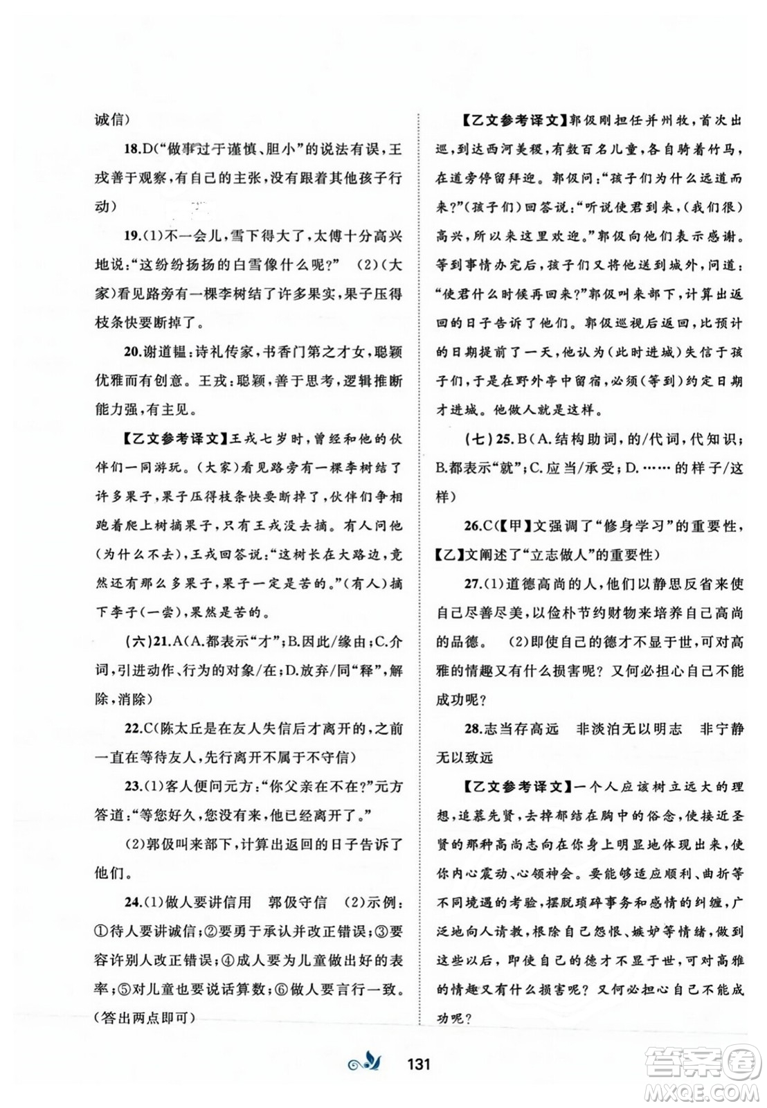 廣西師范大學(xué)出版社2023年秋新課程學(xué)習(xí)與測評單元雙測七年級語文上冊人教版A版答案