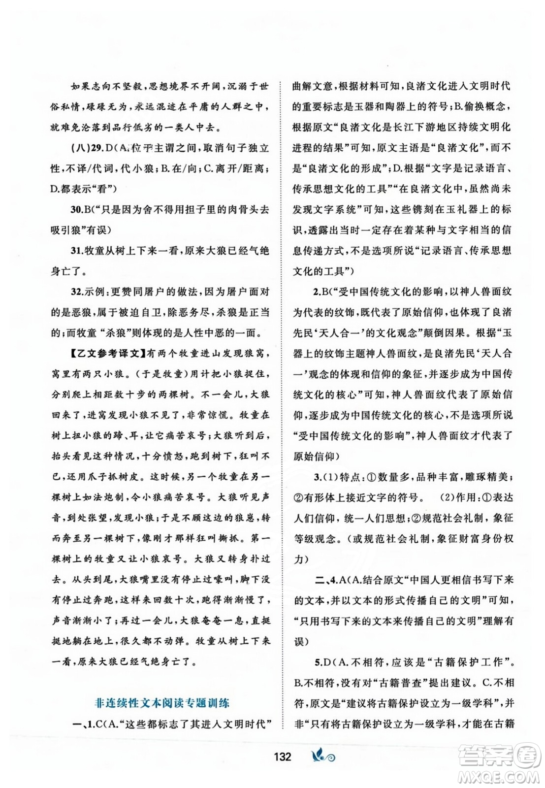 廣西師范大學(xué)出版社2023年秋新課程學(xué)習(xí)與測評單元雙測七年級語文上冊人教版A版答案