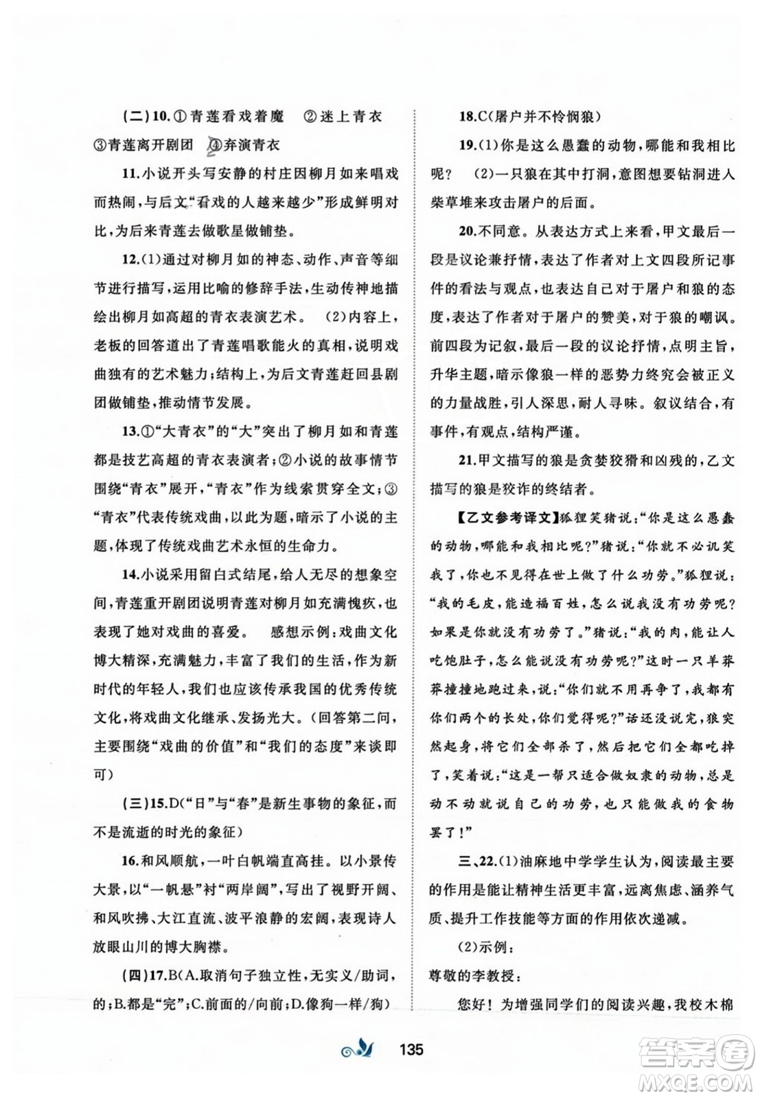 廣西師范大學(xué)出版社2023年秋新課程學(xué)習(xí)與測評單元雙測七年級語文上冊人教版A版答案