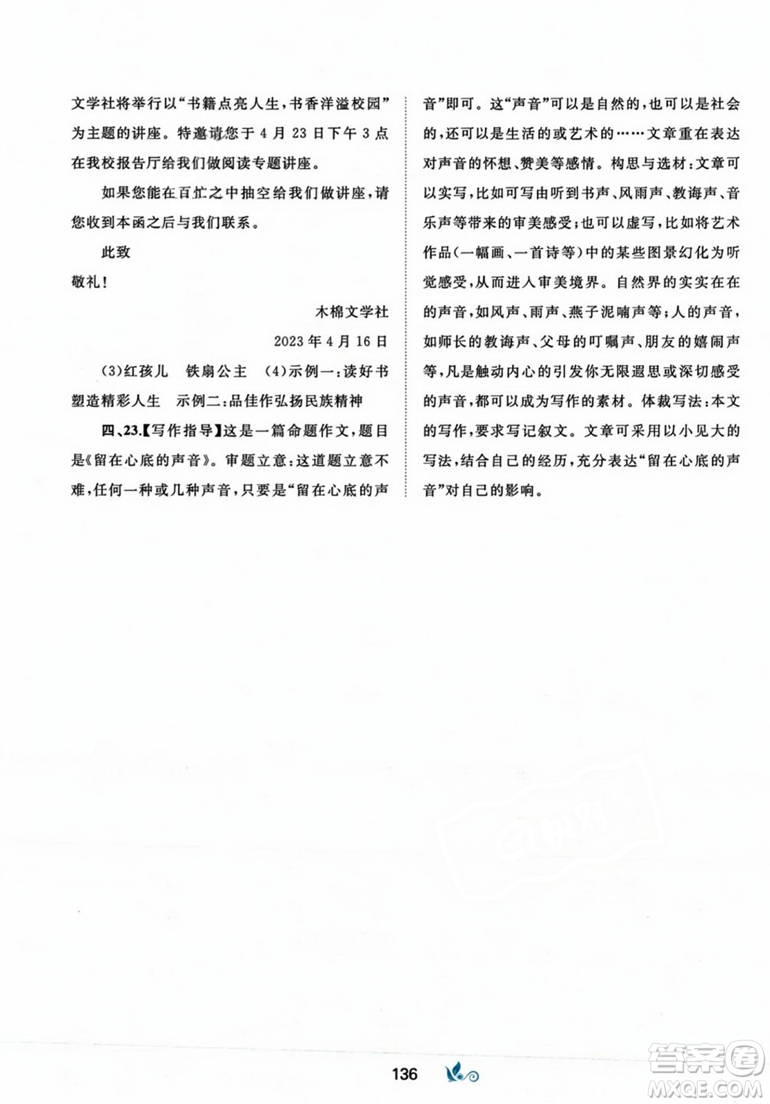 廣西師范大學(xué)出版社2023年秋新課程學(xué)習(xí)與測評單元雙測七年級語文上冊人教版A版答案