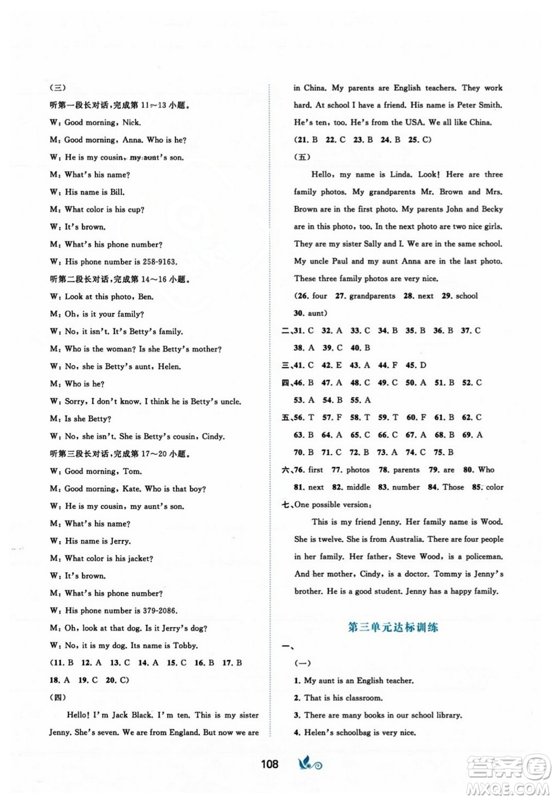 廣西師范大學(xué)出版社2023年秋新課程學(xué)習(xí)與測(cè)評(píng)單元雙測(cè)七年級(jí)英語上冊(cè)人教版A版答案