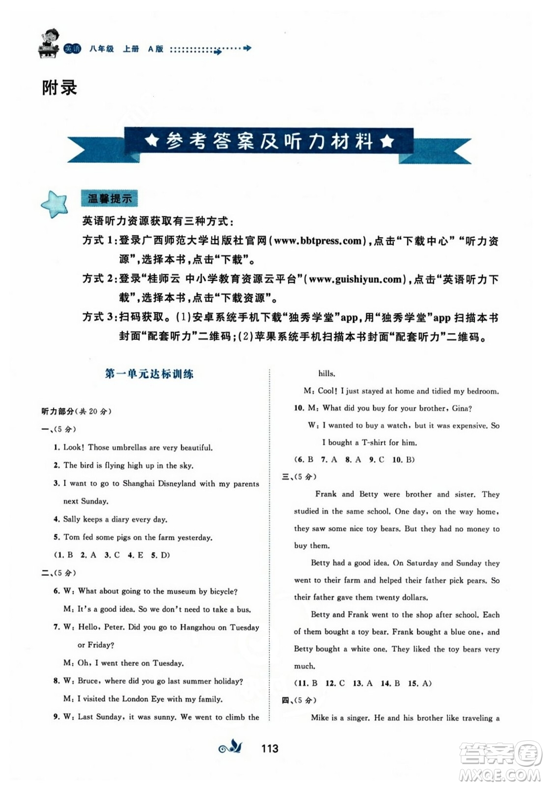 廣西師范大學(xué)出版社2023年秋新課程學(xué)習(xí)與測評單元雙測八年級英語上冊人教版A版答案