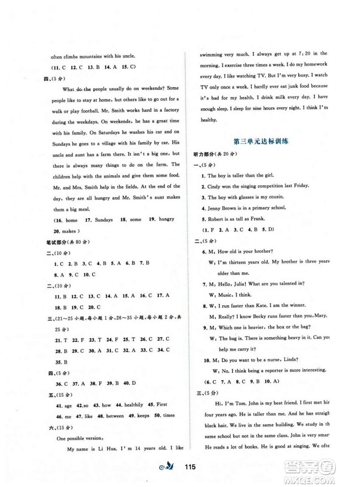 廣西師范大學(xué)出版社2023年秋新課程學(xué)習(xí)與測評單元雙測八年級英語上冊人教版A版答案