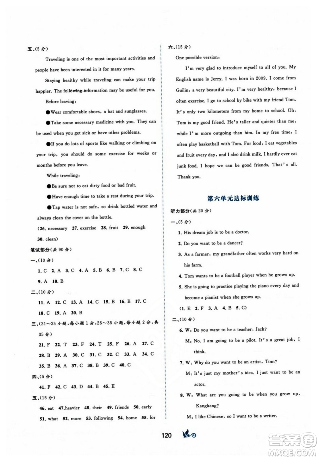 廣西師范大學(xué)出版社2023年秋新課程學(xué)習(xí)與測評單元雙測八年級英語上冊人教版A版答案