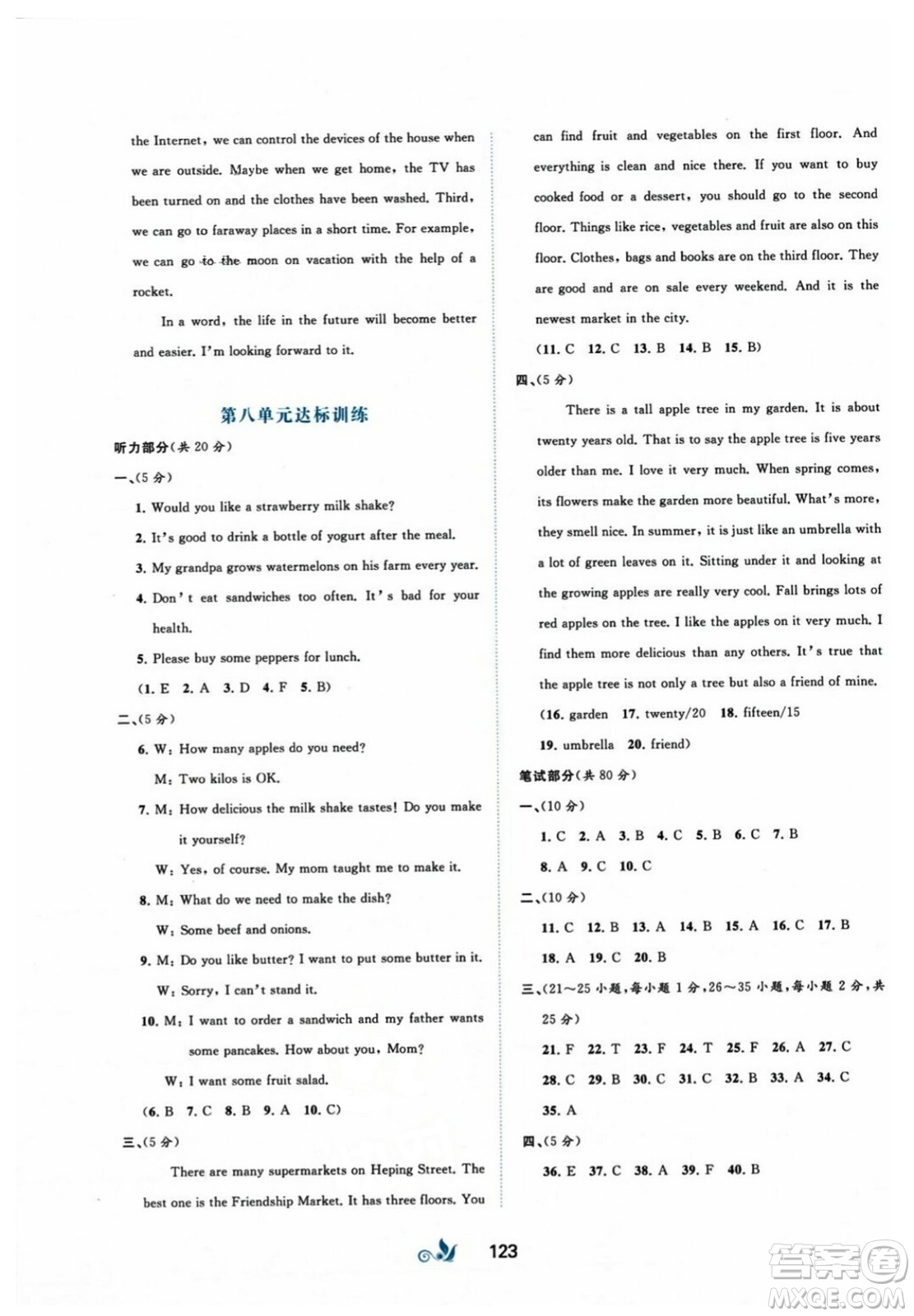 廣西師范大學(xué)出版社2023年秋新課程學(xué)習(xí)與測評單元雙測八年級英語上冊人教版A版答案