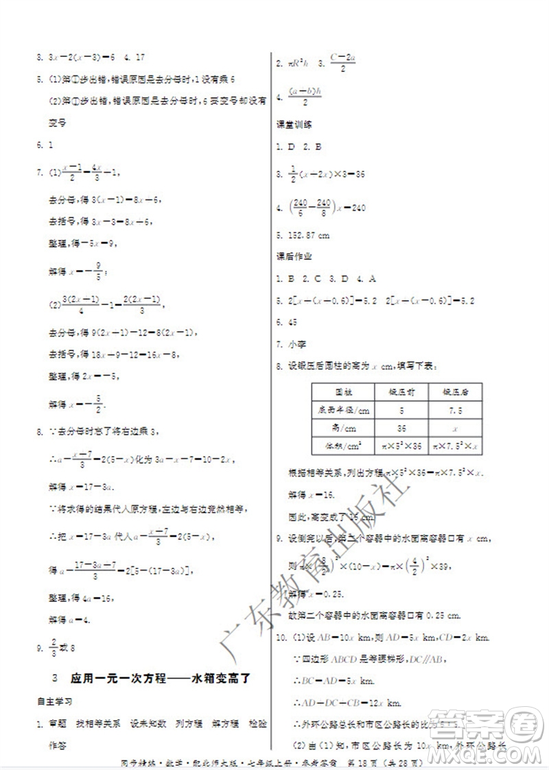 廣東教育出版社2023年秋同步精練七年級數(shù)學上冊北師大版參考答案