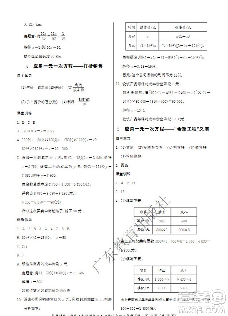 廣東教育出版社2023年秋同步精練七年級數(shù)學上冊北師大版參考答案