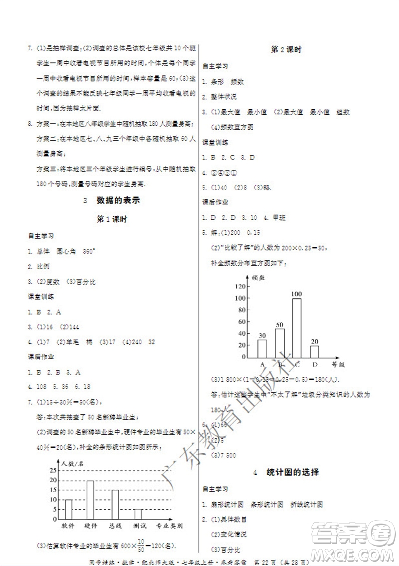 廣東教育出版社2023年秋同步精練七年級數(shù)學上冊北師大版參考答案