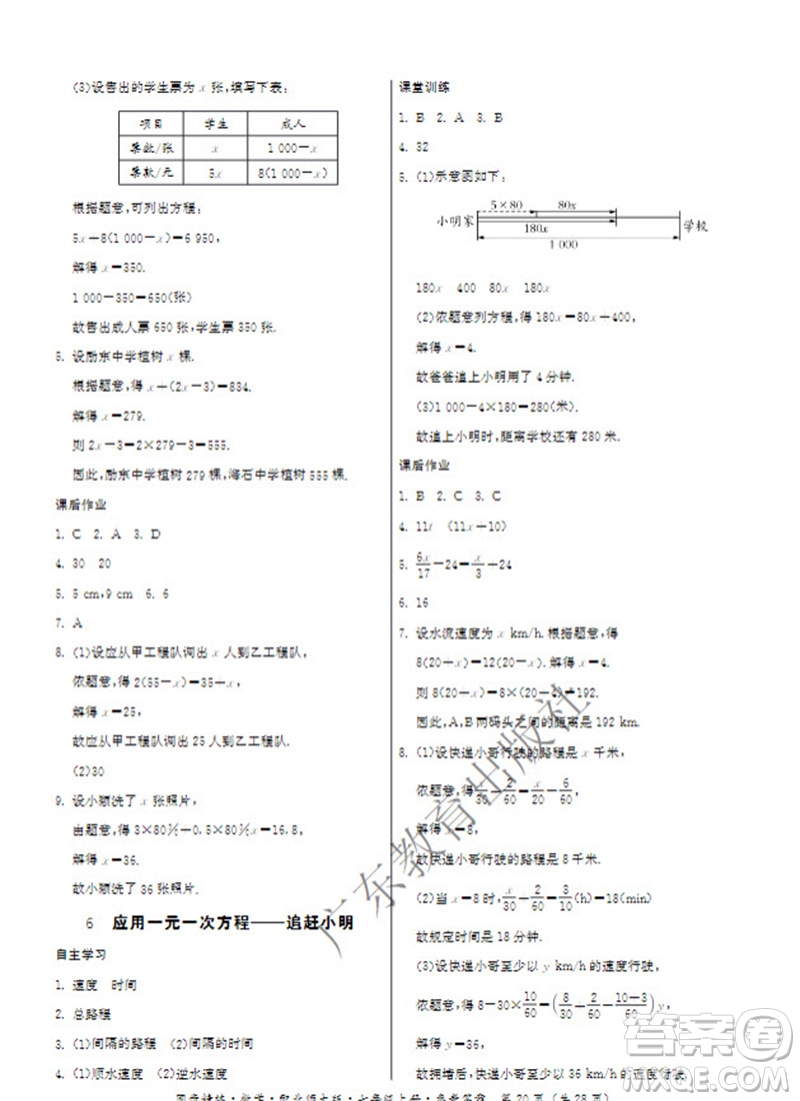 廣東教育出版社2023年秋同步精練七年級數(shù)學上冊北師大版參考答案