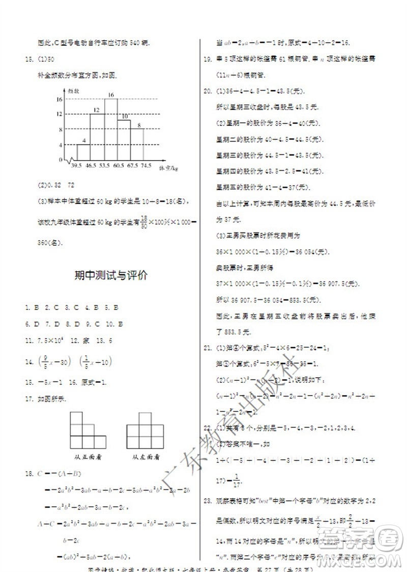 廣東教育出版社2023年秋同步精練七年級數(shù)學上冊北師大版參考答案