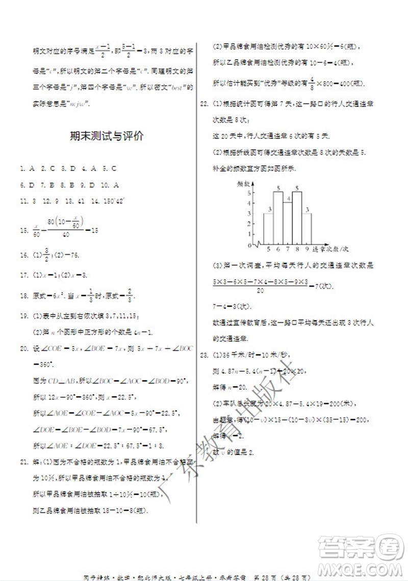 廣東教育出版社2023年秋同步精練七年級數(shù)學上冊北師大版參考答案