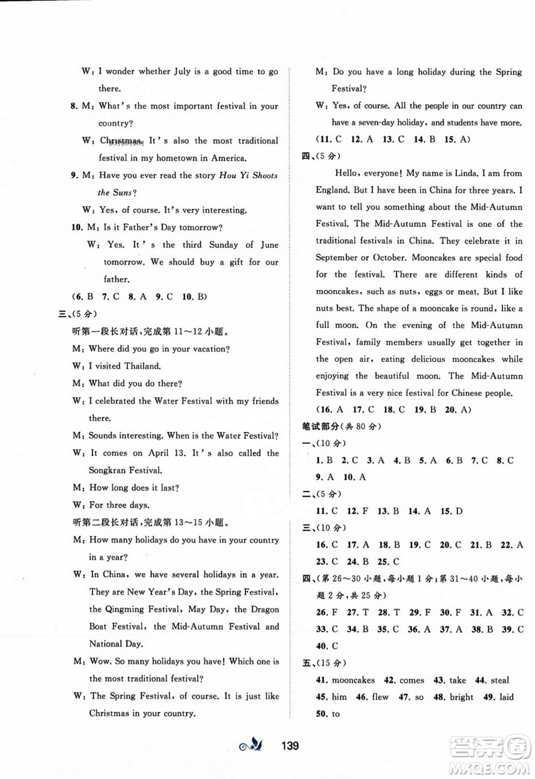 廣西師范大學出版社2023年秋新課程學習與測評單元雙測九年級英語全一冊人教版A版答案