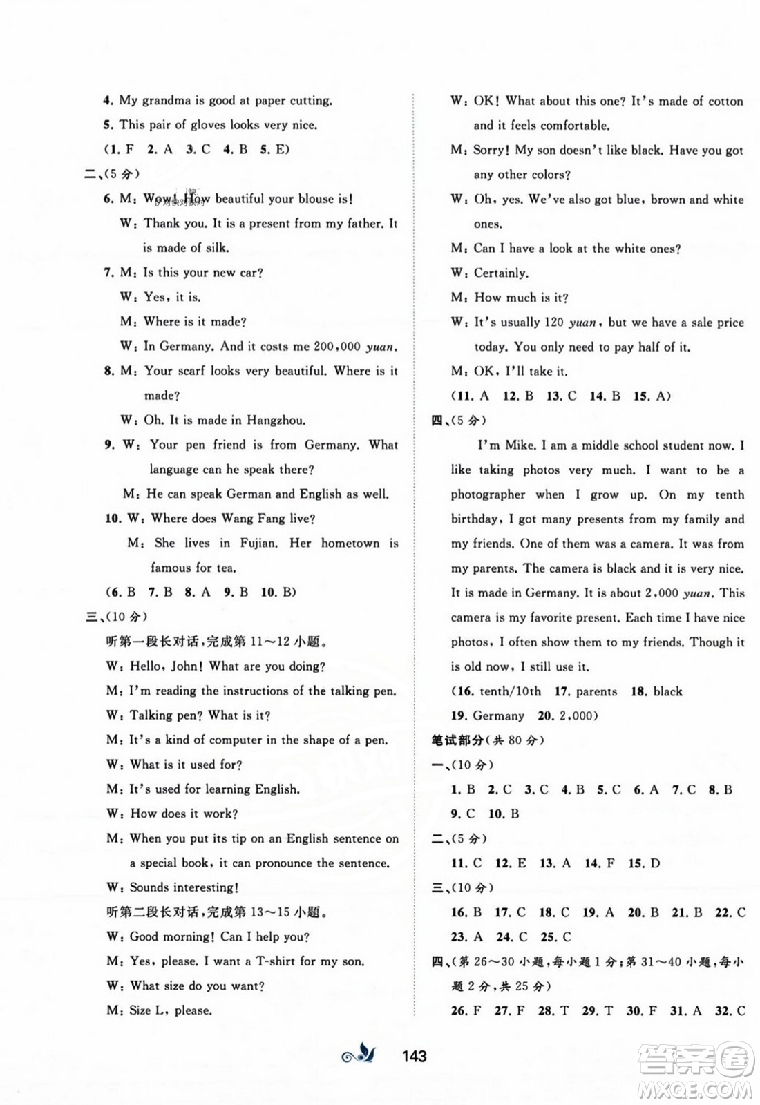 廣西師范大學出版社2023年秋新課程學習與測評單元雙測九年級英語全一冊人教版A版答案