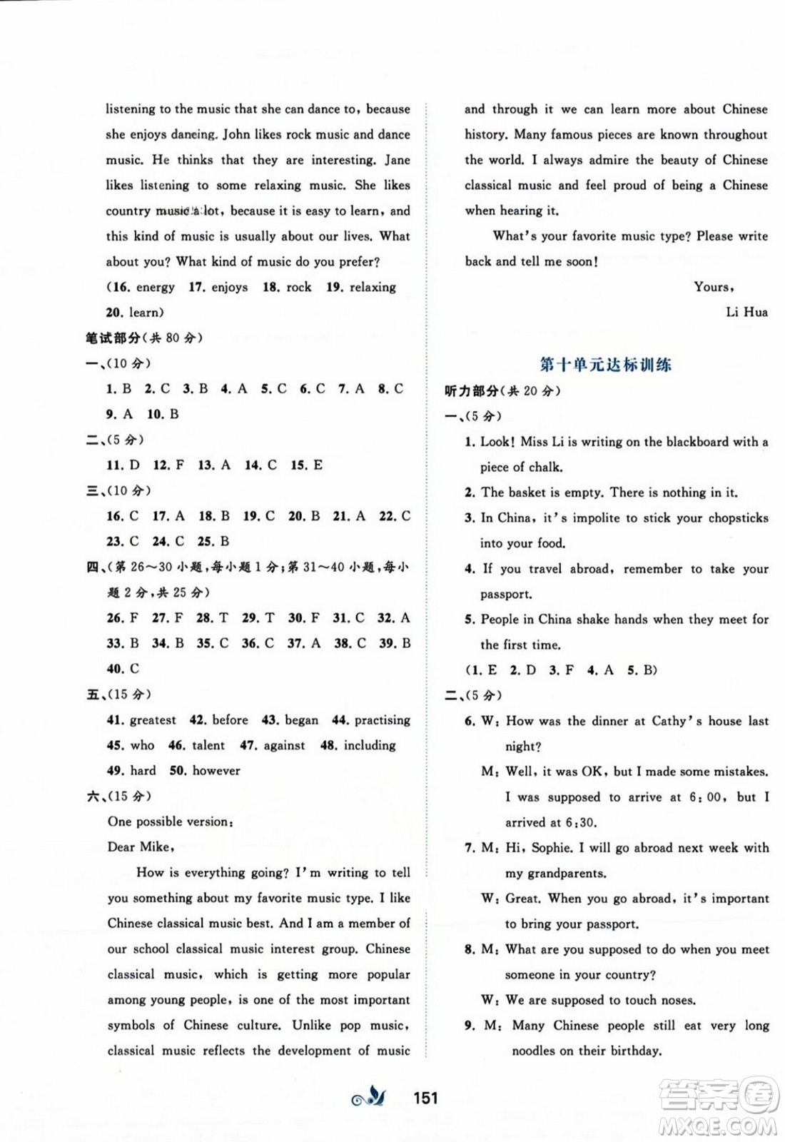 廣西師范大學出版社2023年秋新課程學習與測評單元雙測九年級英語全一冊人教版A版答案