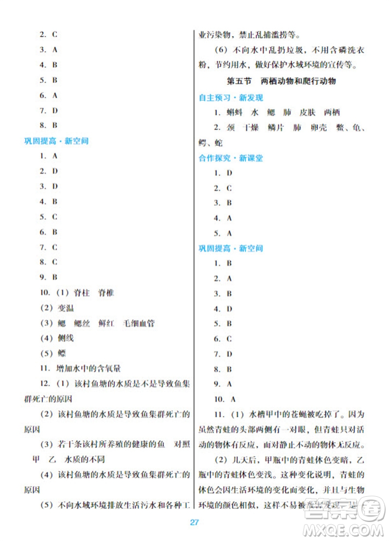 廣東教育出版社2023年秋南方新課堂金牌學(xué)案八年級生物上冊人教版參考答案