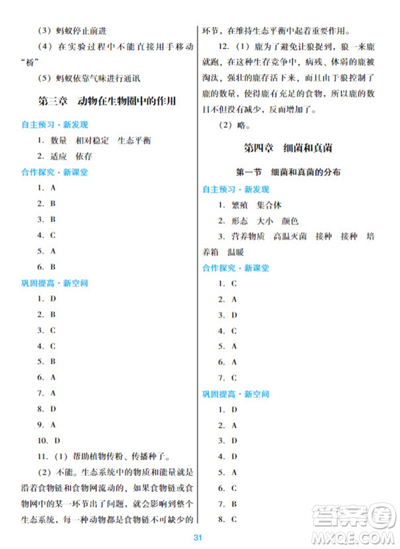 廣東教育出版社2023年秋南方新課堂金牌學(xué)案八年級生物上冊人教版參考答案