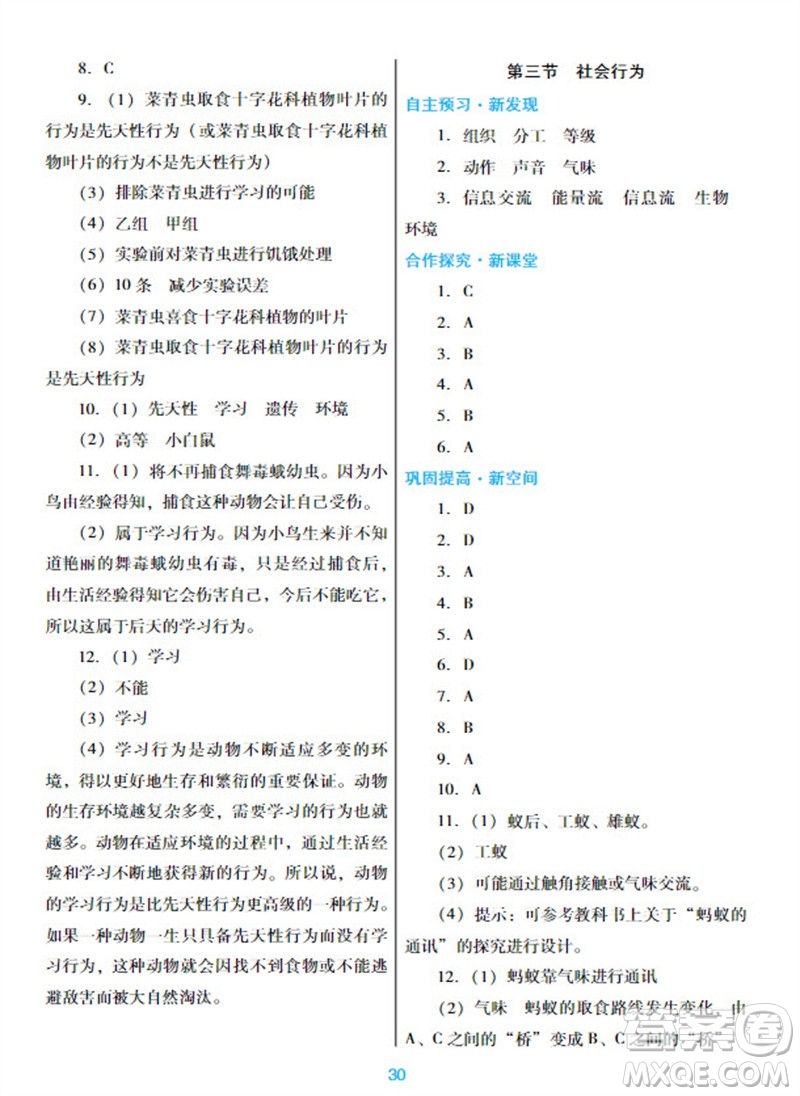 廣東教育出版社2023年秋南方新課堂金牌學(xué)案八年級生物上冊人教版參考答案