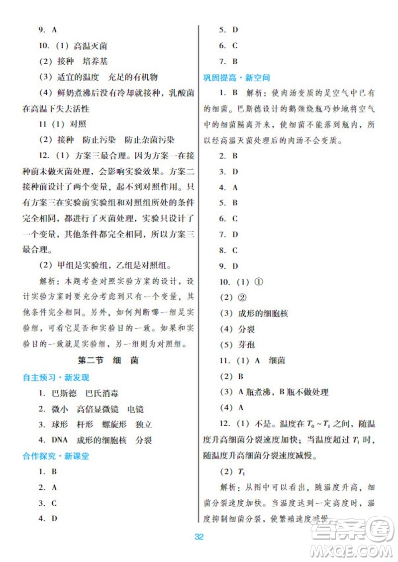 廣東教育出版社2023年秋南方新課堂金牌學(xué)案八年級生物上冊人教版參考答案