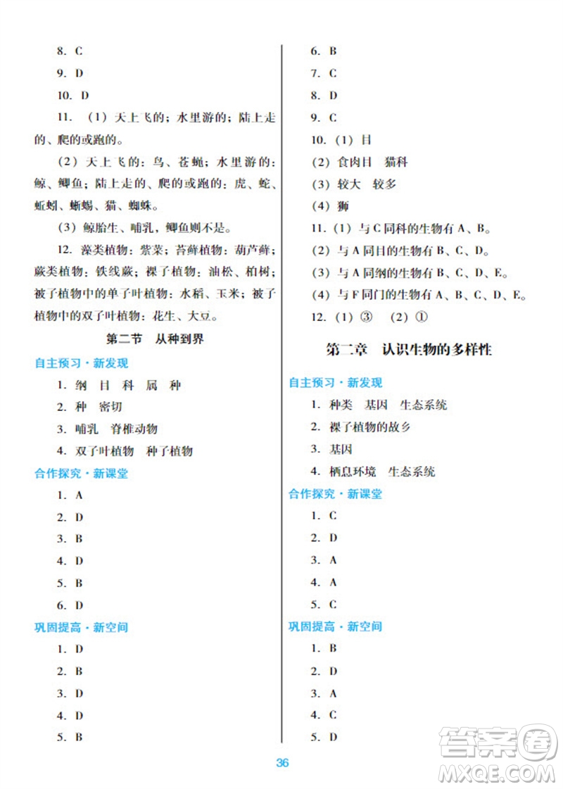 廣東教育出版社2023年秋南方新課堂金牌學(xué)案八年級生物上冊人教版參考答案