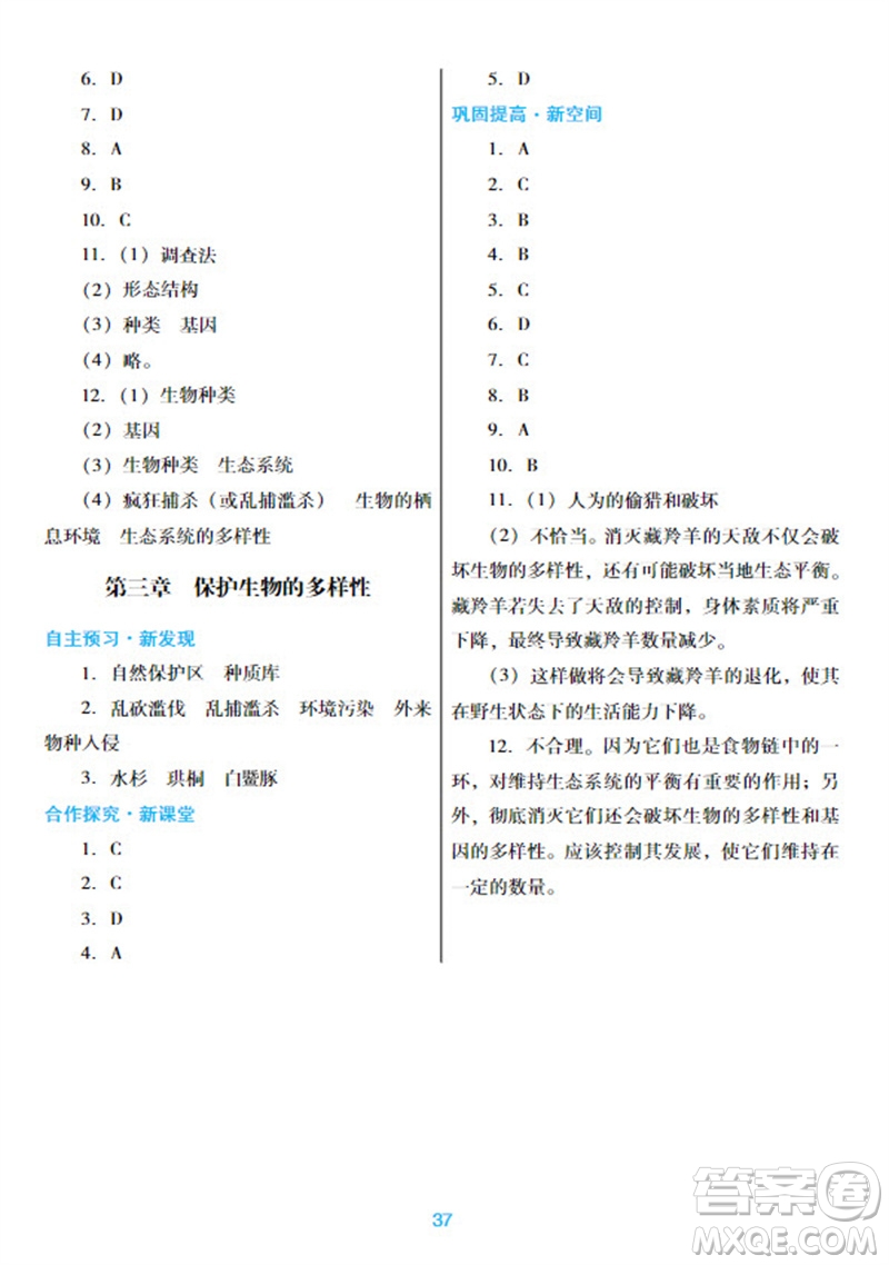 廣東教育出版社2023年秋南方新課堂金牌學(xué)案八年級生物上冊人教版參考答案