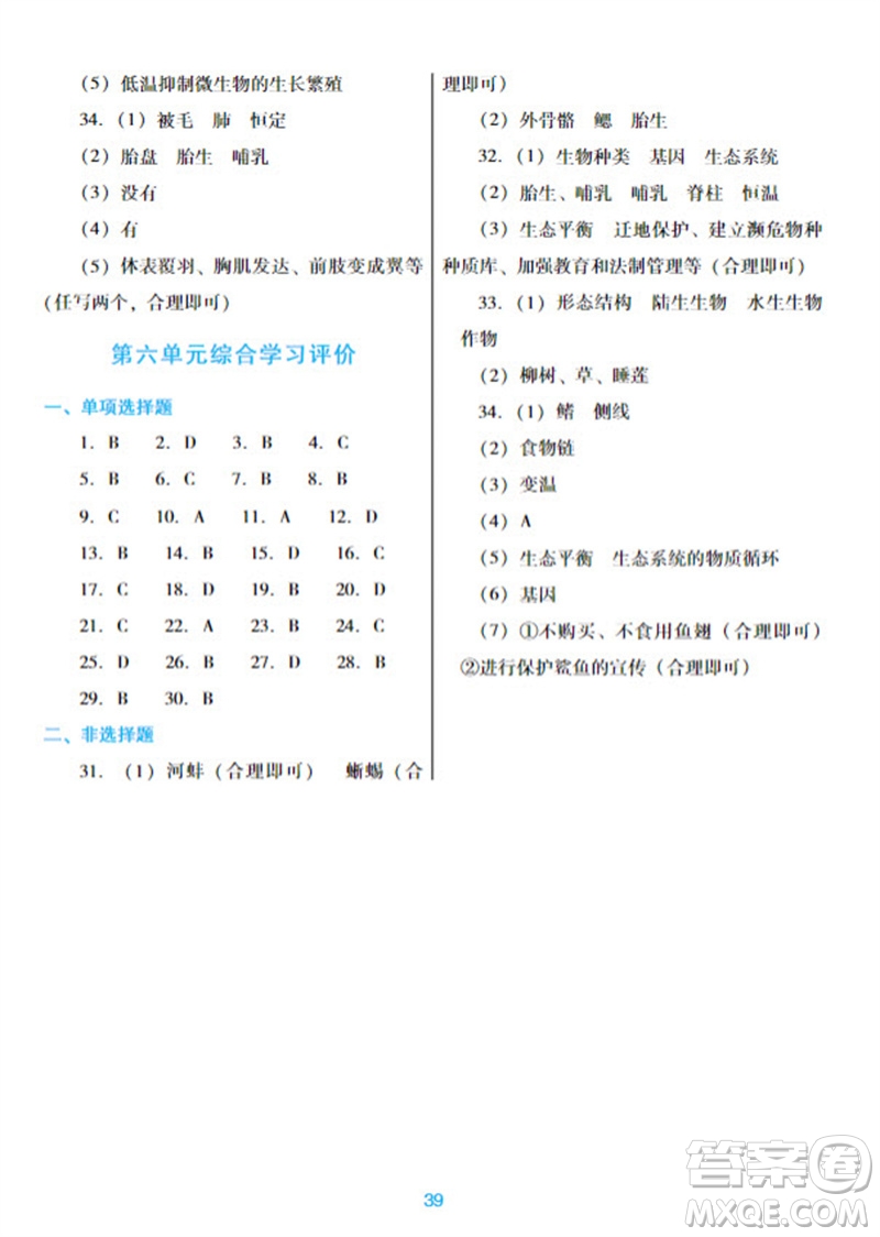 廣東教育出版社2023年秋南方新課堂金牌學(xué)案八年級生物上冊人教版參考答案