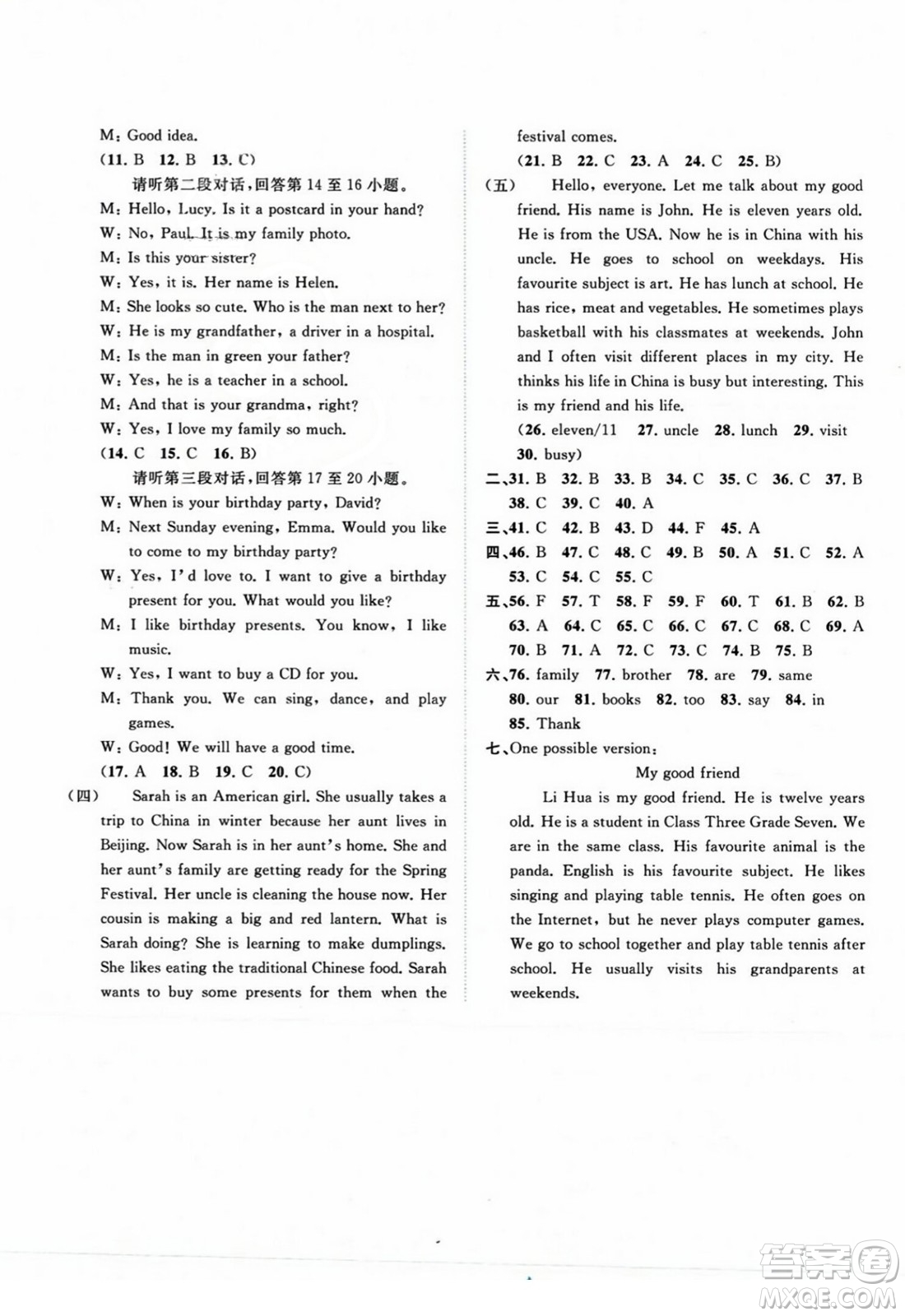 廣西師范大學出版社2023年秋新課程學習與測評單元雙測七年級英語上冊外研版B版答案