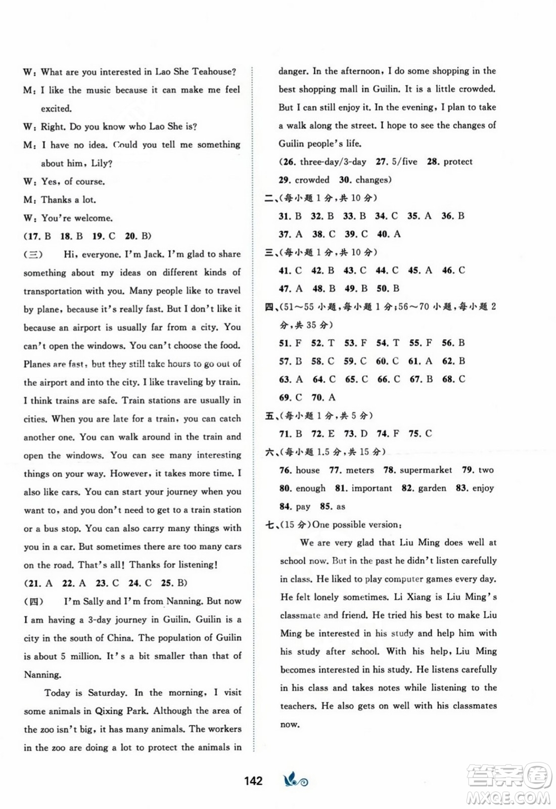 廣西師范大學(xué)出版社2023年秋新課程學(xué)習(xí)與測評單元雙測八年級英語上冊外研版B版答案