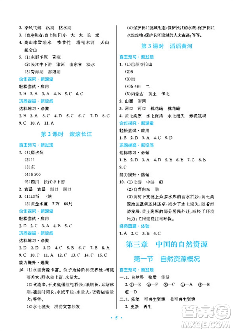 廣東教育出版社2023年秋南方新課堂金牌學(xué)案八年級(jí)地理上冊(cè)湘教版參考答案