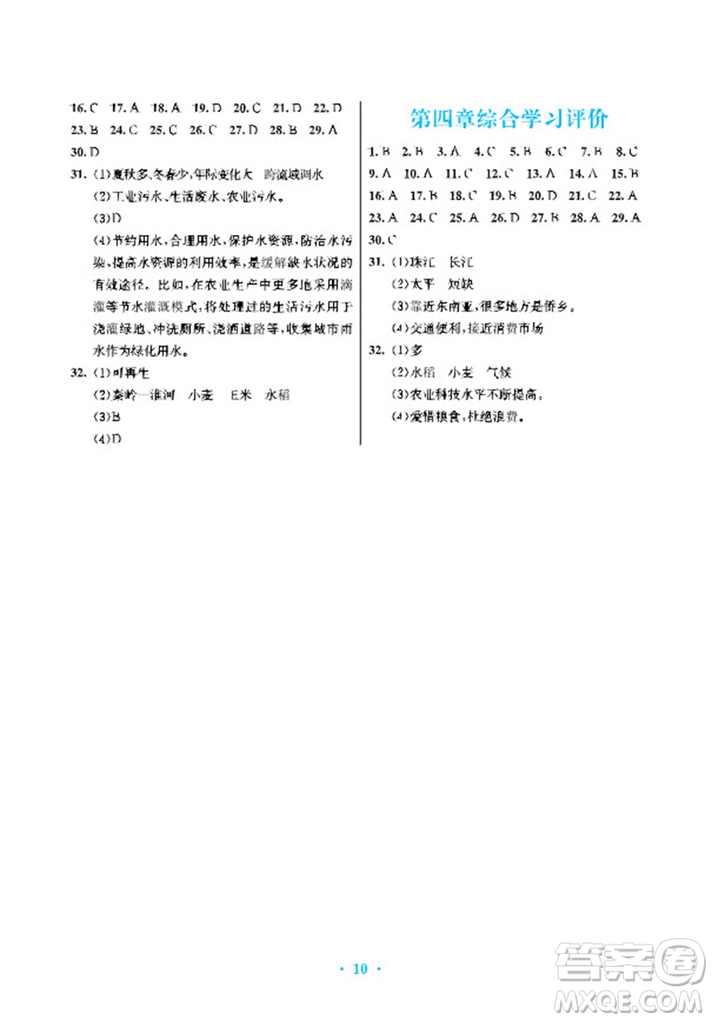 廣東教育出版社2023年秋南方新課堂金牌學(xué)案八年級(jí)地理上冊(cè)湘教版參考答案