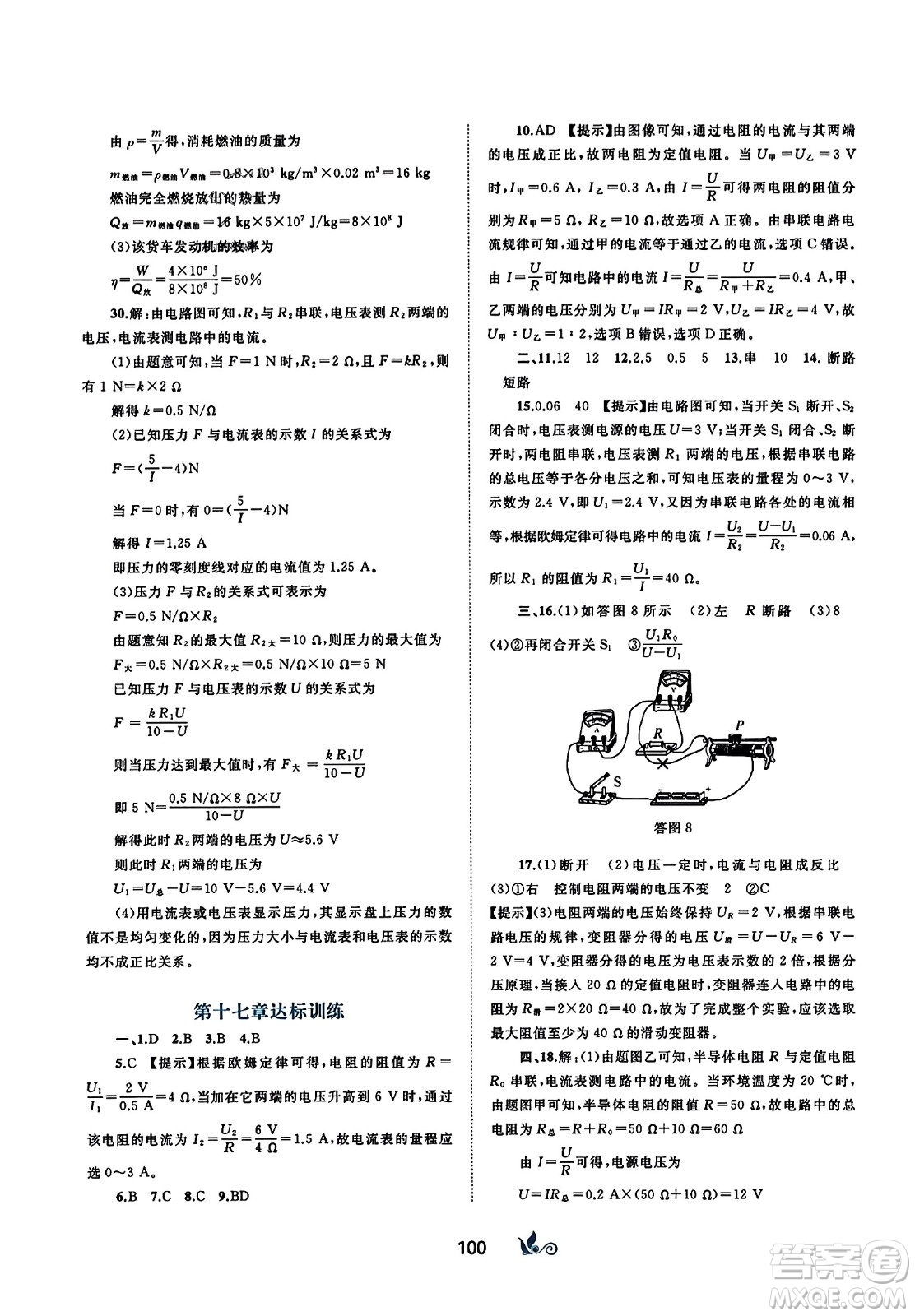 廣西師范大學出版社2023年秋新課程學習與測評單元雙測九年級物理全一冊人教版A版答案