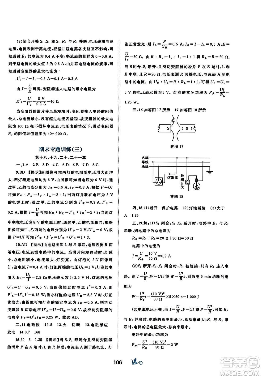 廣西師范大學出版社2023年秋新課程學習與測評單元雙測九年級物理全一冊人教版A版答案