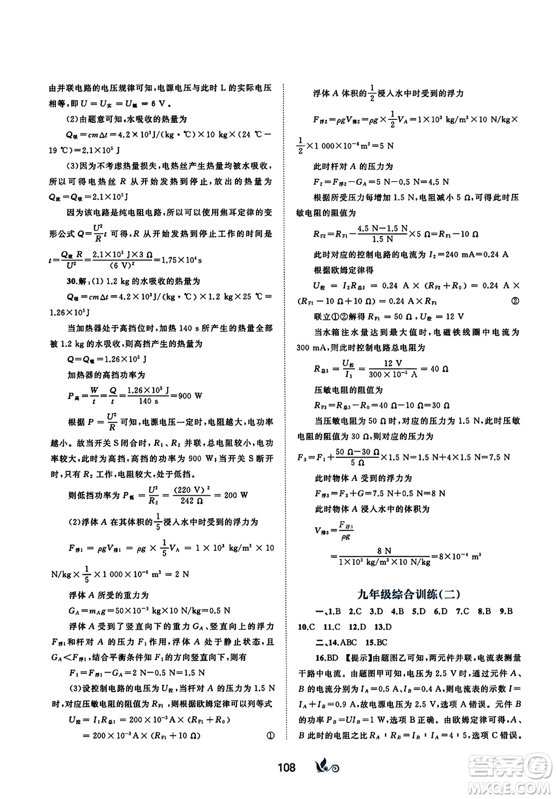 廣西師范大學出版社2023年秋新課程學習與測評單元雙測九年級物理全一冊人教版A版答案