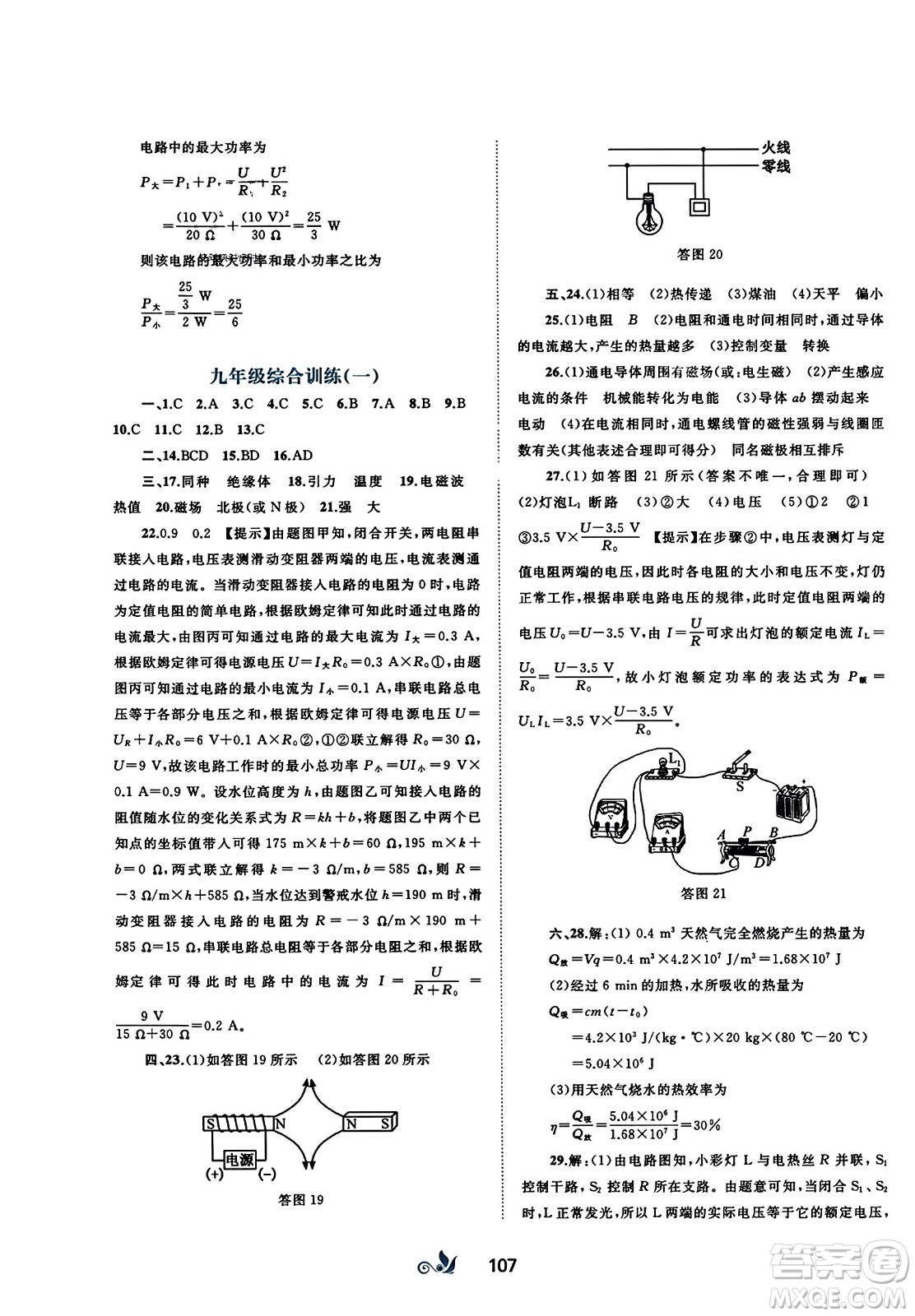 廣西師范大學出版社2023年秋新課程學習與測評單元雙測九年級物理全一冊人教版A版答案