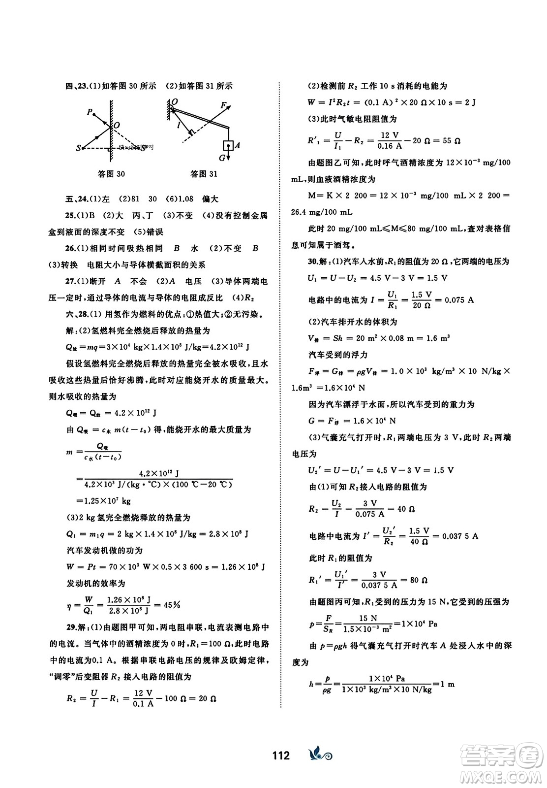 廣西師范大學出版社2023年秋新課程學習與測評單元雙測九年級物理全一冊人教版A版答案