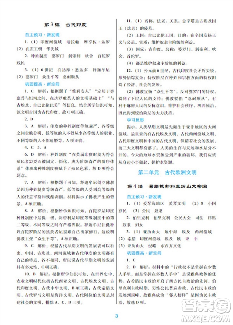 廣東教育出版社2023年秋南方新課堂金牌學(xué)案九年級(jí)歷史上冊(cè)人教版參考答案