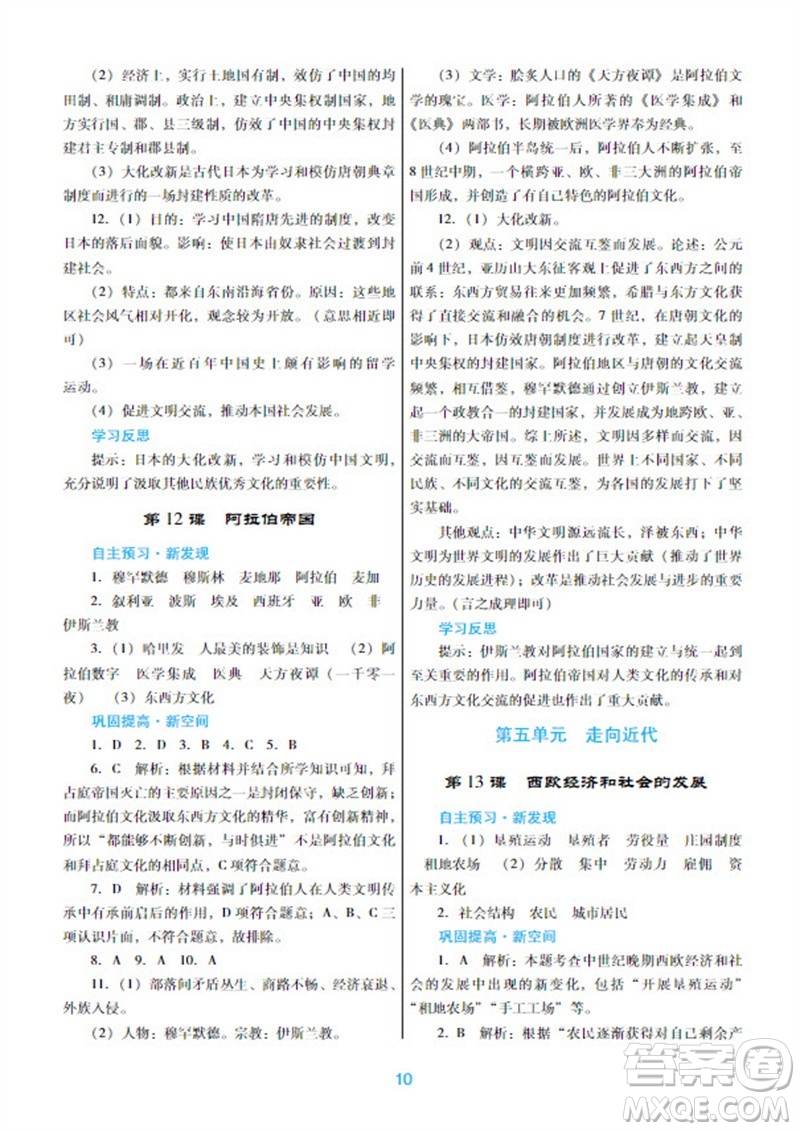 廣東教育出版社2023年秋南方新課堂金牌學(xué)案九年級(jí)歷史上冊(cè)人教版參考答案