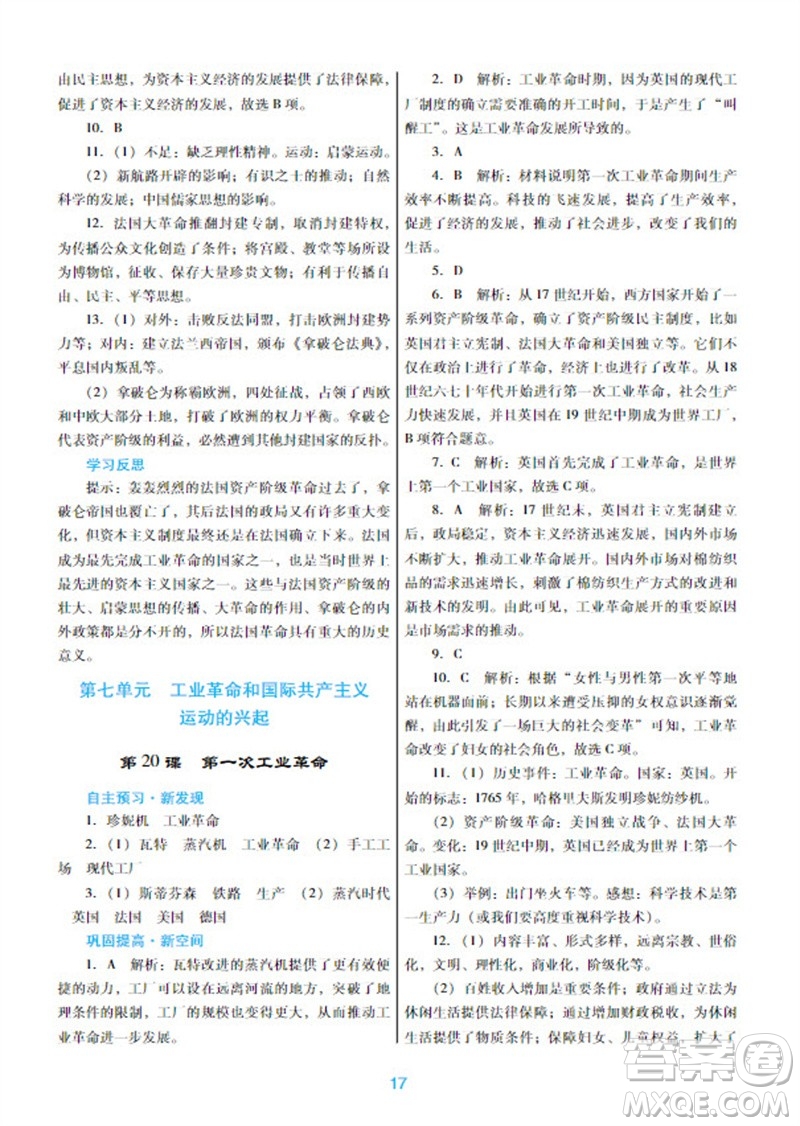 廣東教育出版社2023年秋南方新課堂金牌學(xué)案九年級(jí)歷史上冊(cè)人教版參考答案