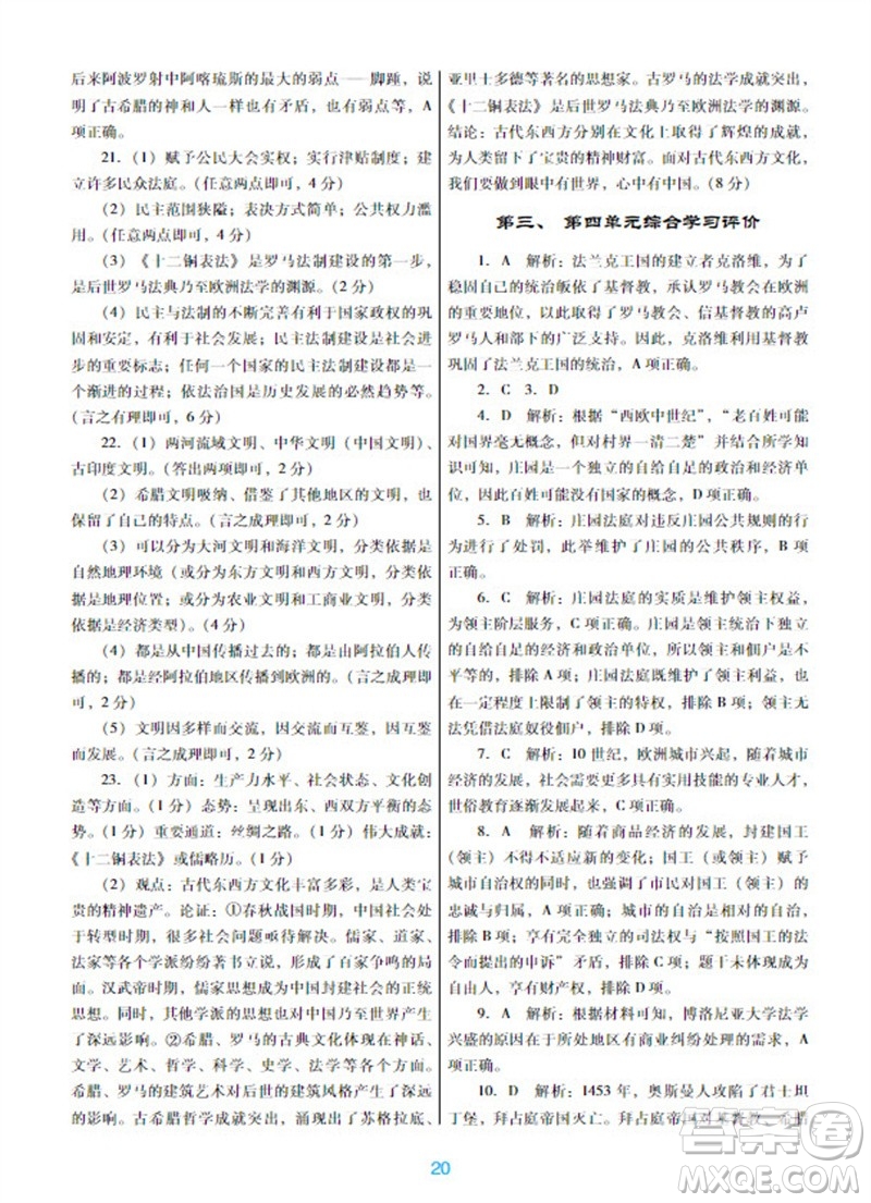 廣東教育出版社2023年秋南方新課堂金牌學(xué)案九年級(jí)歷史上冊(cè)人教版參考答案