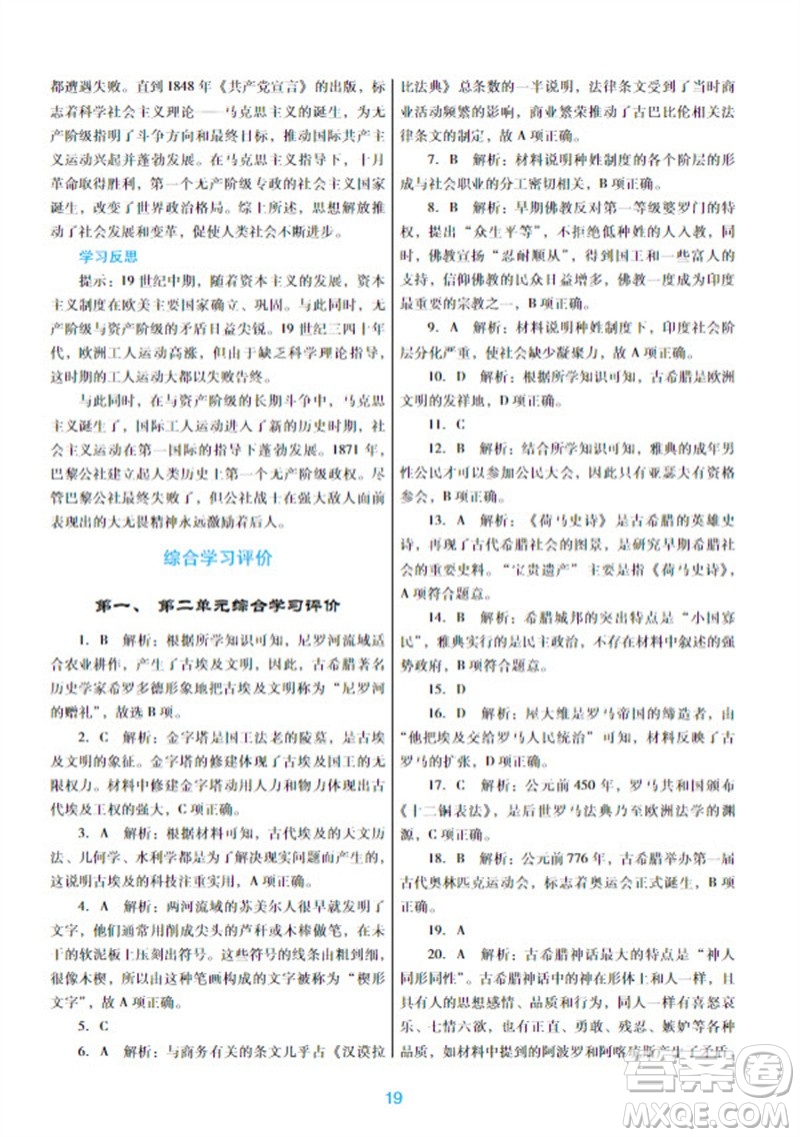 廣東教育出版社2023年秋南方新課堂金牌學(xué)案九年級(jí)歷史上冊(cè)人教版參考答案