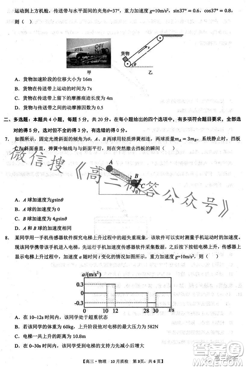 2024徽師聯(lián)盟高三10月質(zhì)量檢測卷物理試卷答案