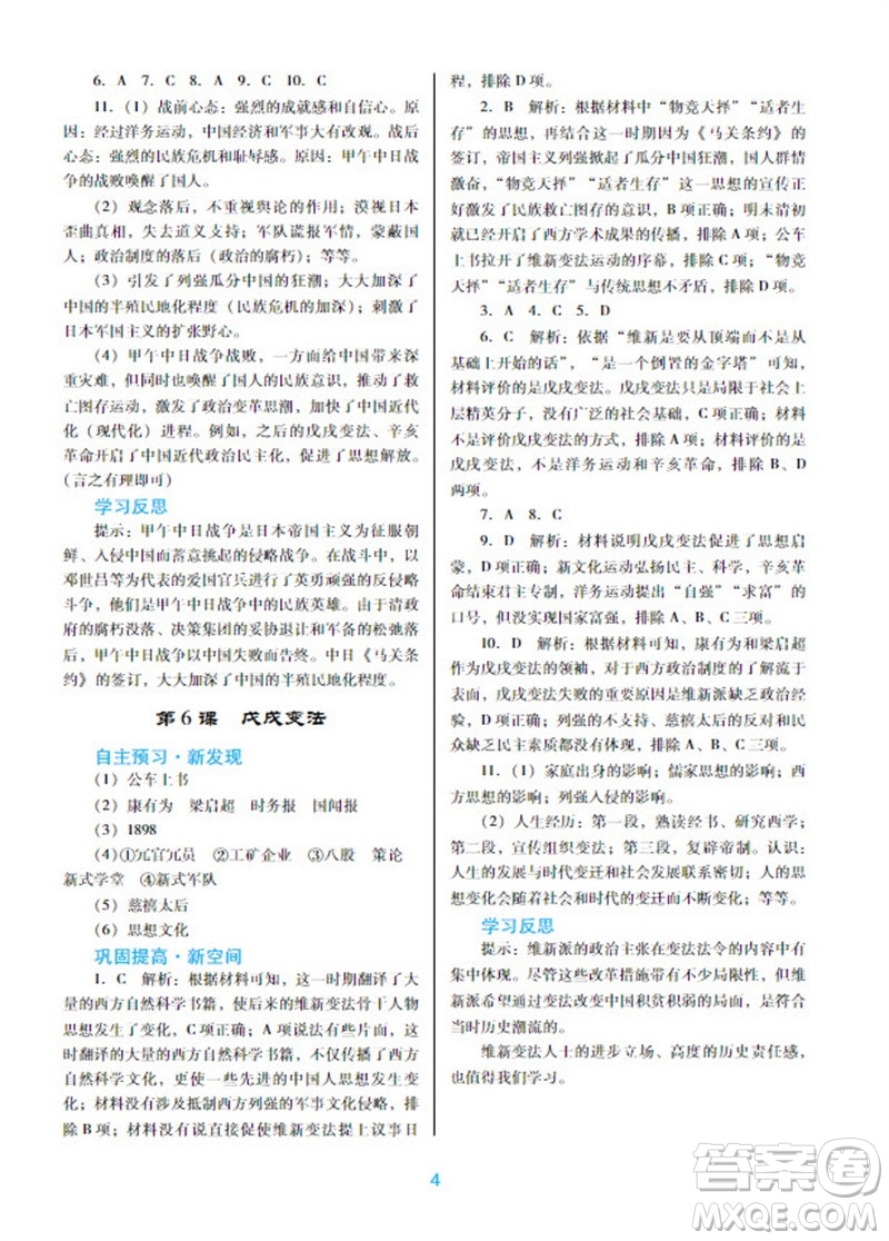 廣東教育出版社2023年秋南方新課堂金牌學(xué)案八年級(jí)歷史上冊(cè)人教版參考答案